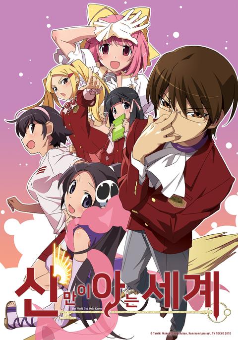 신만이 아는 세계