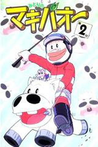 뿡야뿡야 왕바우