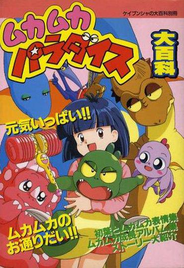 무카무카 파라다이스