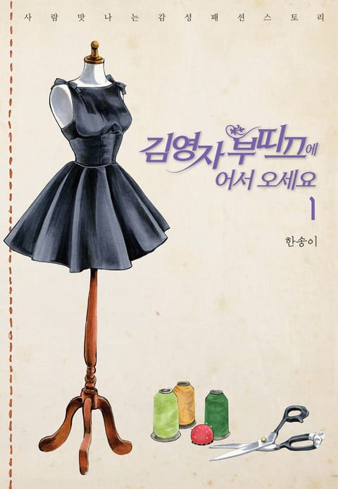 김영자 부띠끄에 어서오세요 (올컬러)