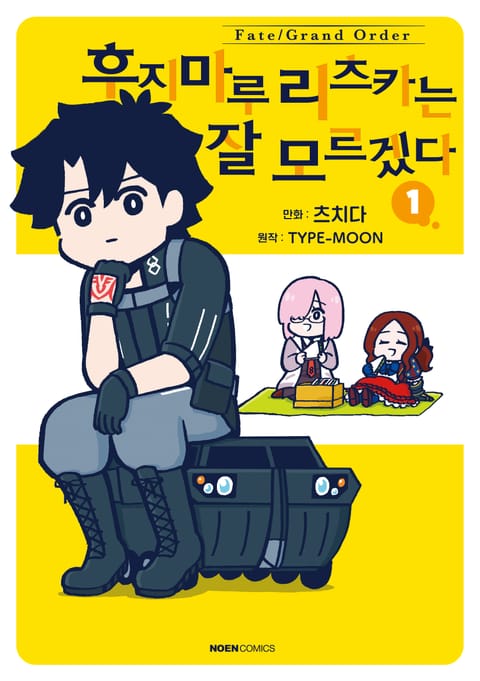 페이트/그랜드 오더 후지마루 리츠카는 잘 모르겠다