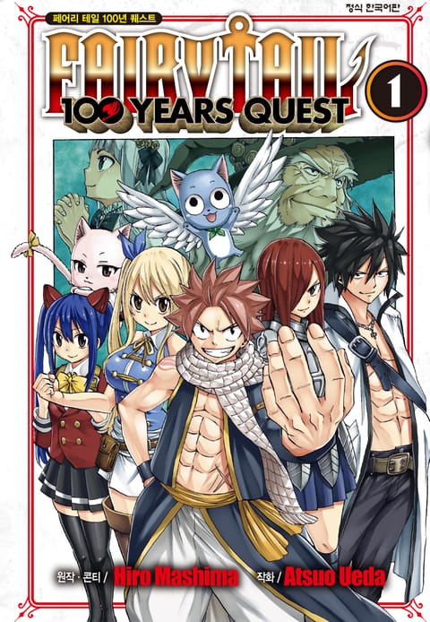 페어리 테일 100년 퀘스트