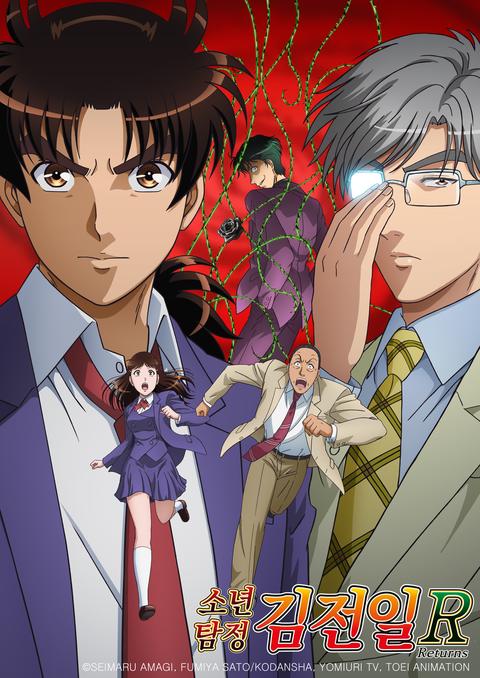 소년탐정 김전일 R 시즌 2