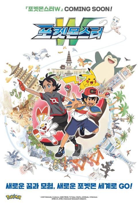 포켓몬스터W