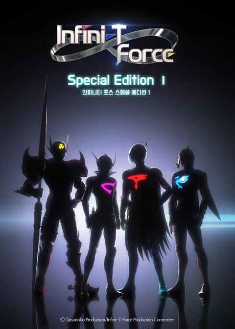 인피니티 포스 스페셜 에디션 1: ISOLATED FLOWER