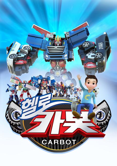 헬로 카봇 스페셜 : 펜타스톰