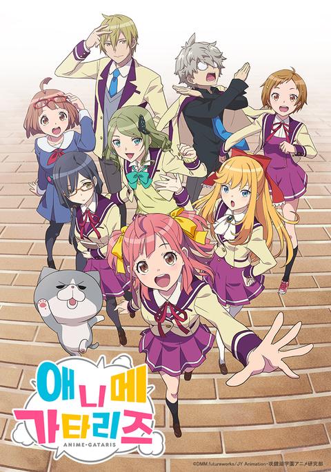 애니메 가타리즈