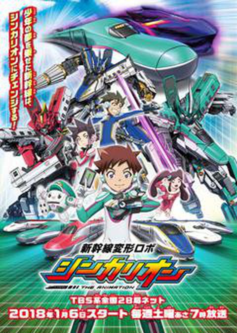 신칸센변형로보 신카리온 THE ANIMATION
