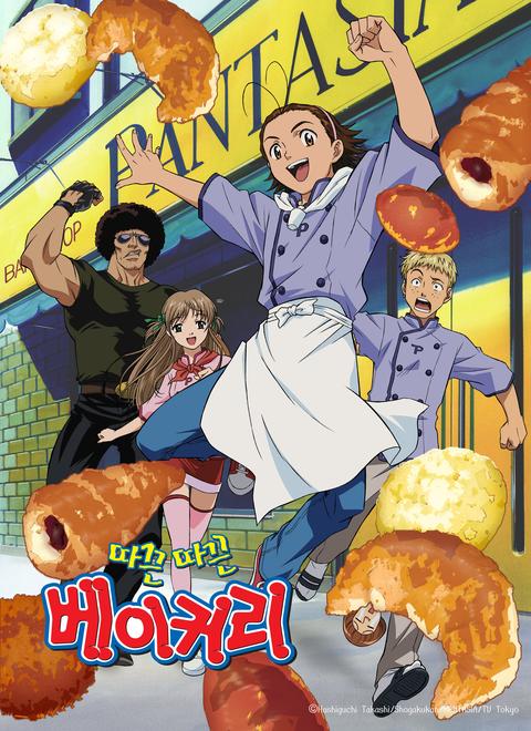 따끈따끈 베이커리