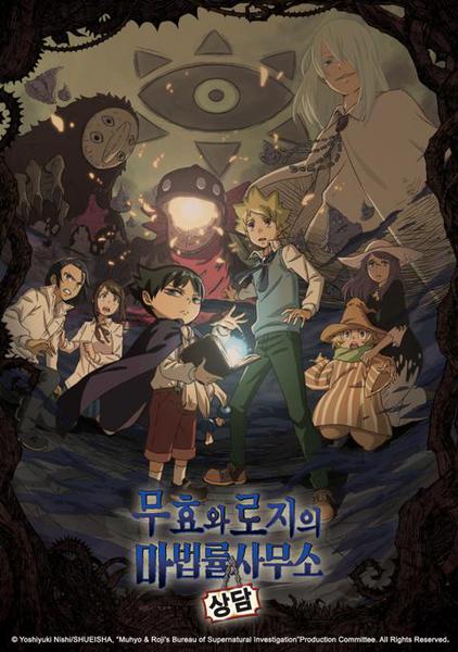 무효와 로지의 마법률상담사무소 1기