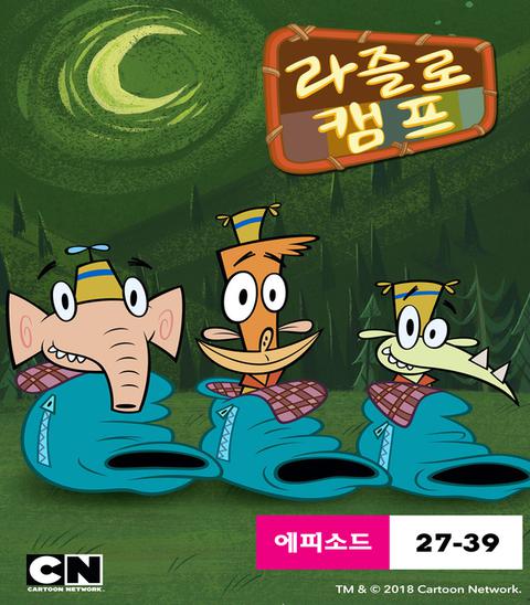 라즐로 캠프 시즌 3