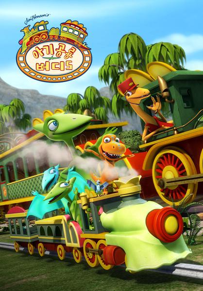 아기공룡 버디 시즌 5