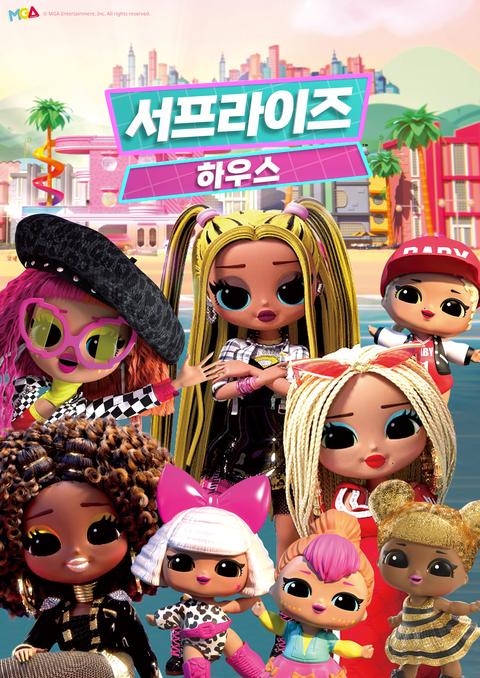 서프라이즈 하우스