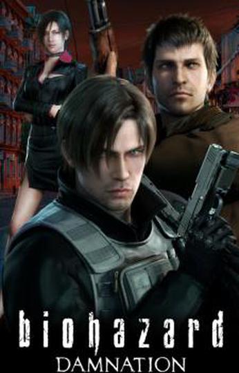 바이오해저드 : 댐네이션