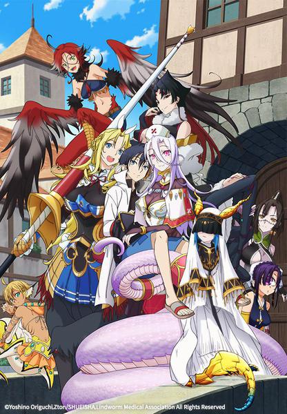 몬스터 아가씨의 의사 선생님