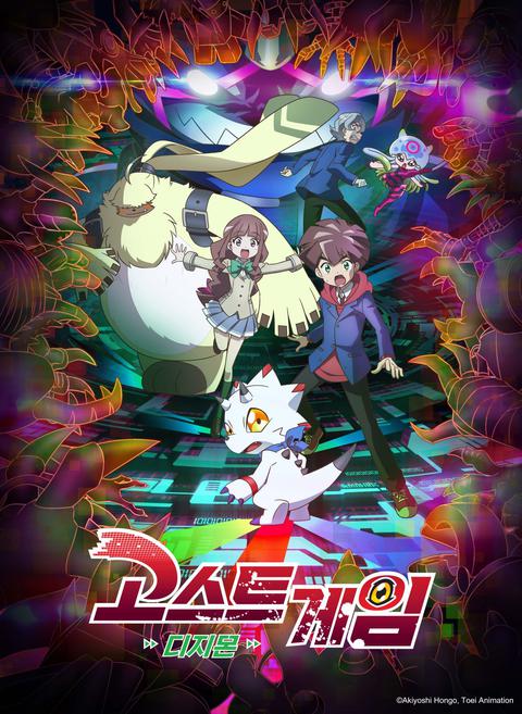 고스트 게임 : 디지몬 part 2