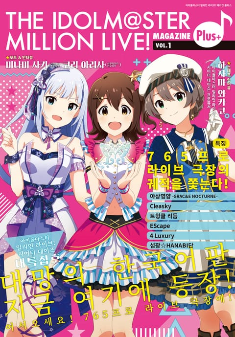 아이돌마스터 밀리언라이브 매거진플러스