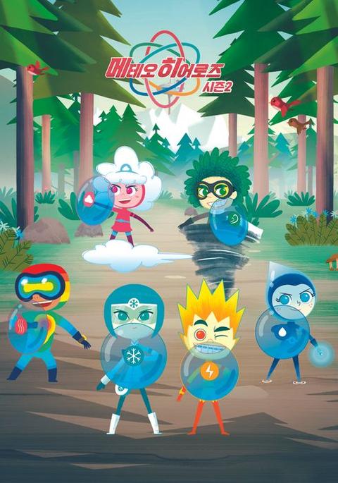 메테오 히어로즈 시즌 2