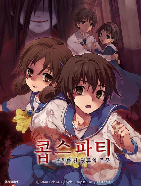 콥스파티 -Tortured Souls-