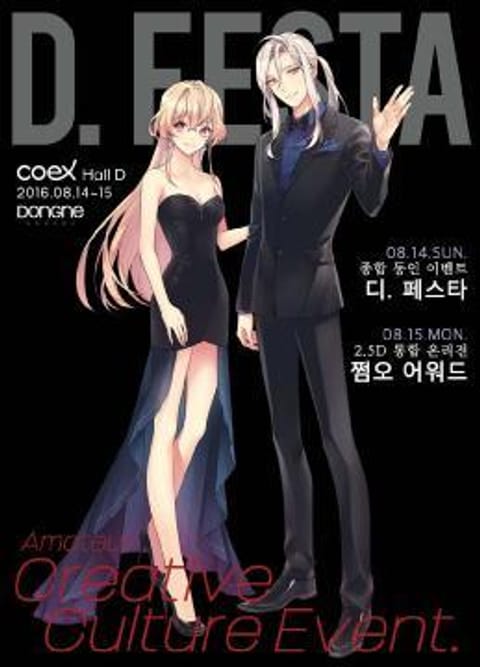 디. 페스타 카달로그