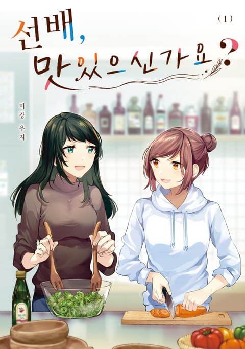 선배, 맛있으신가요?