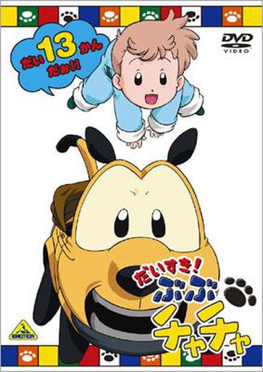 아주 좋아해! 부부차차 2