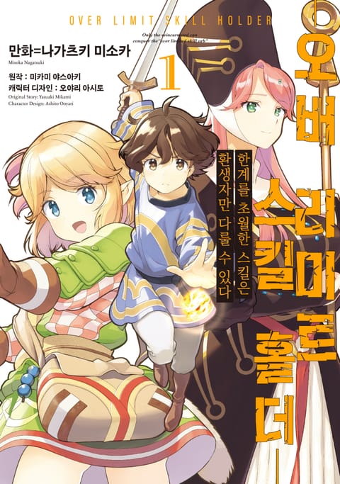 오버 리미트 스킬 홀더