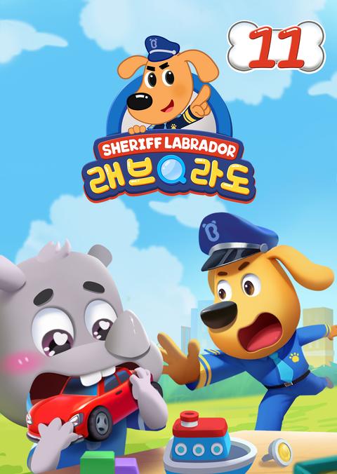 래브라도 경장 11 - 한국어