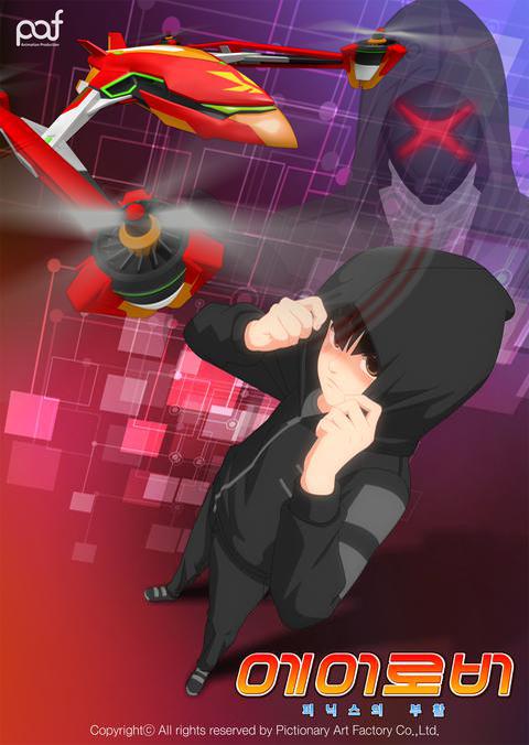 에어로버 : 피닉스의 부활