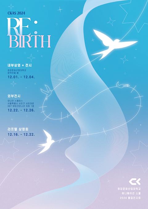 2024 청강대 졸업작품