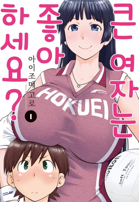 큰 여자는 좋아하세요?