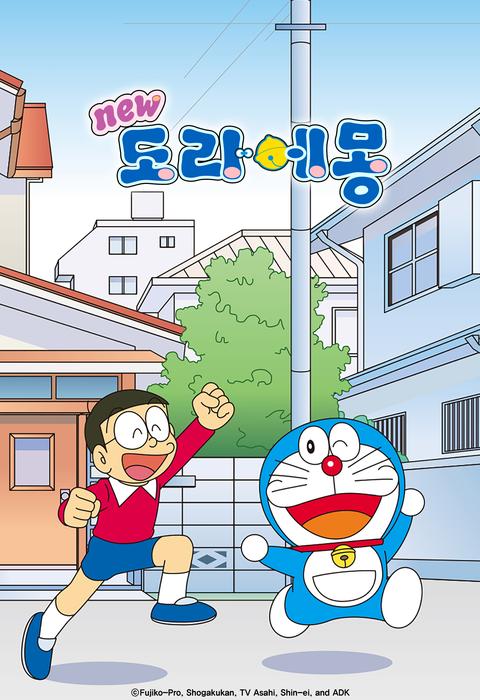 신 도라에몽 17기