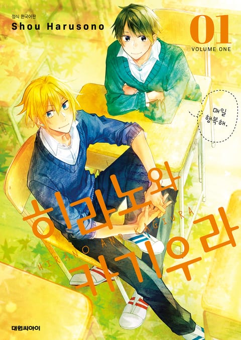 히라노와 카기우라