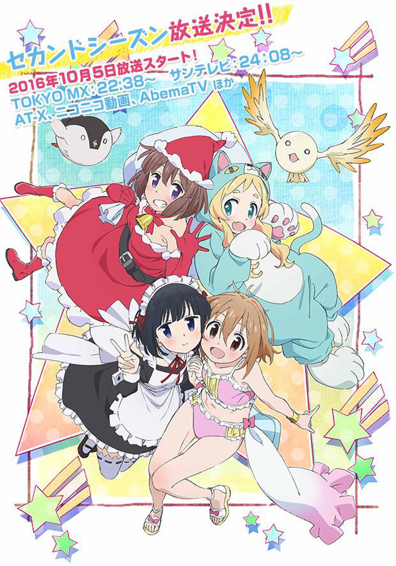 마법소녀 따위 이제 됐으니까 2기