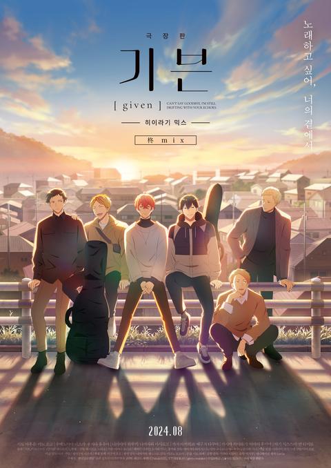 극장판 기븐 - 히이라기 믹스