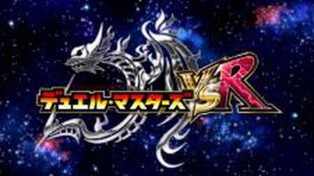 듀얼 마스터즈 VSR