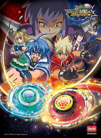 합체팽이 인피니티 나도