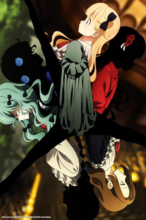 섀도 하우스 2nd Season