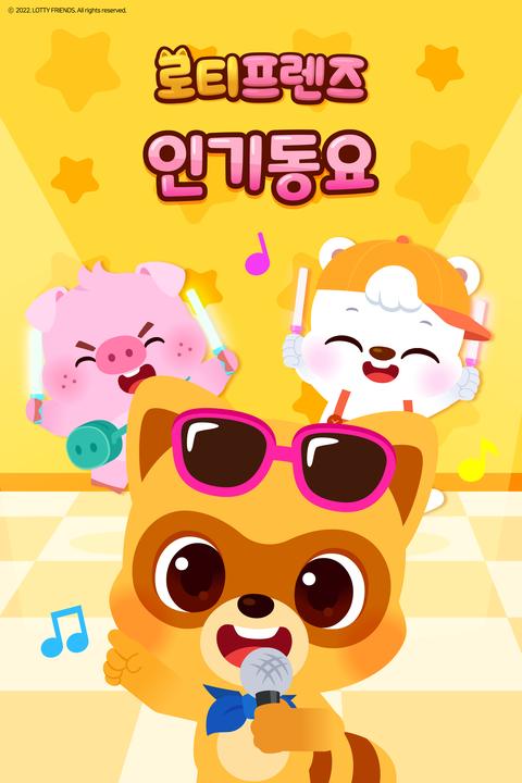 로티프렌즈 인기동요 시즌 1 - 한국어