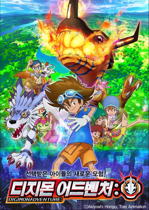디지몬 어드벤처: