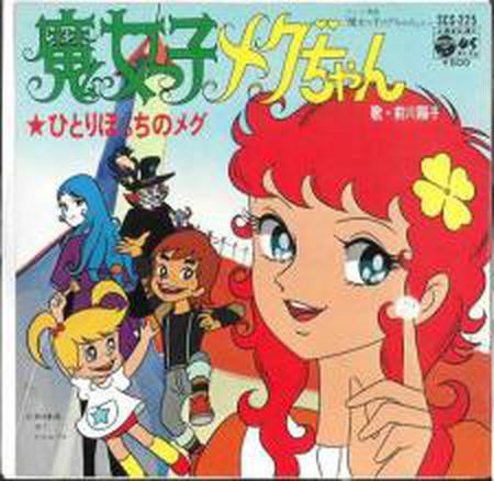 마법소녀 메구쨩