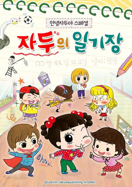 안녕 자두야 스페셜 : 자두의 일기장