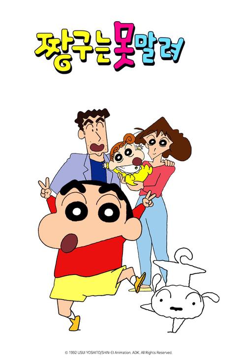 짱구는 못말려 11