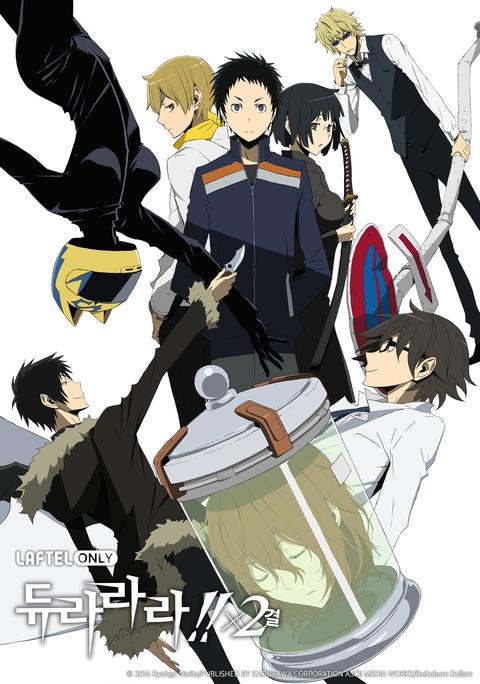 듀라라라!!×2 결