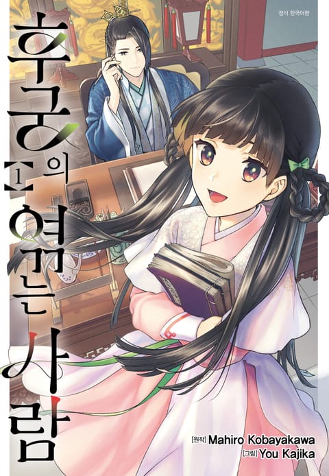 후궁의 엮는 사람