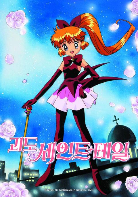 괴도 세인트 테일 천사소녀 네티