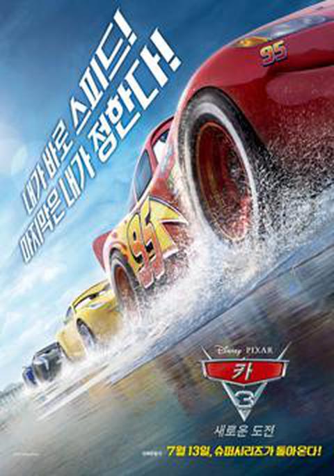 카3 : 새로운 도전