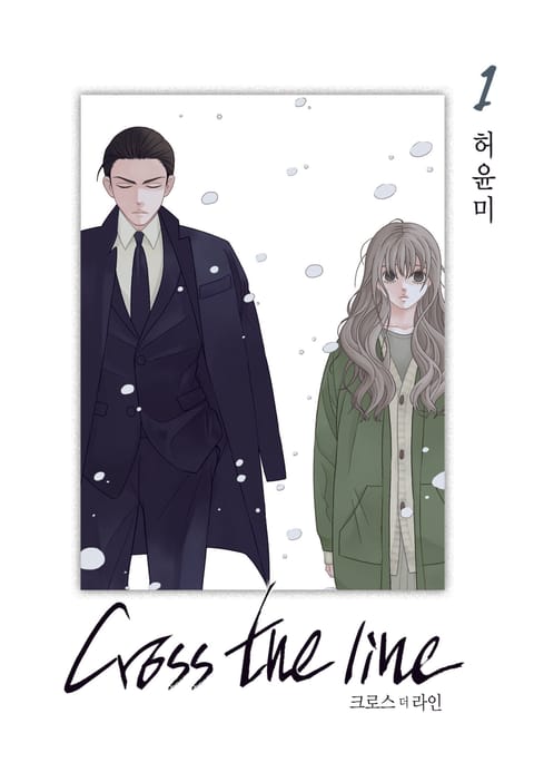 크로스 더 라인