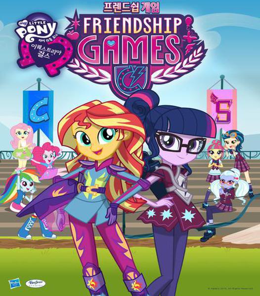 마이 리틀 포니 : 프렌드쉽 게임
