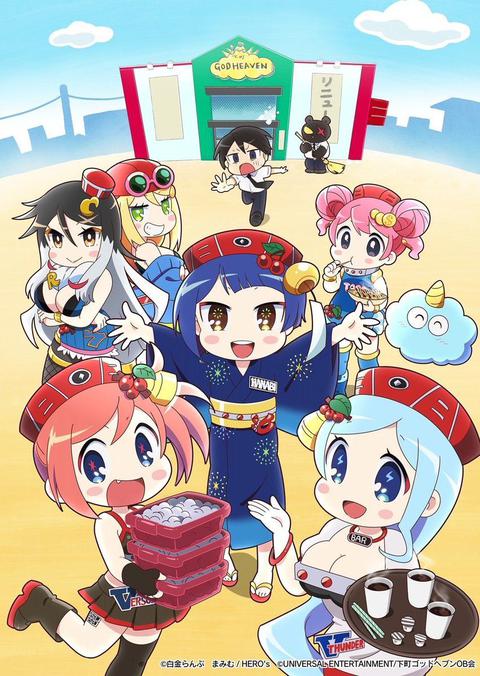 하나비 양은 늑장쟁이